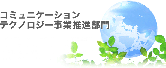 �R�~���j�P�[�V�����e�N�m���W�[���Ɛ��i����